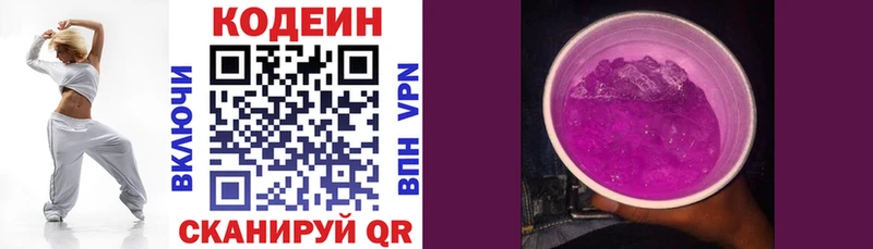 Codein напиток Lean (лин) где купить наркоту Магадан